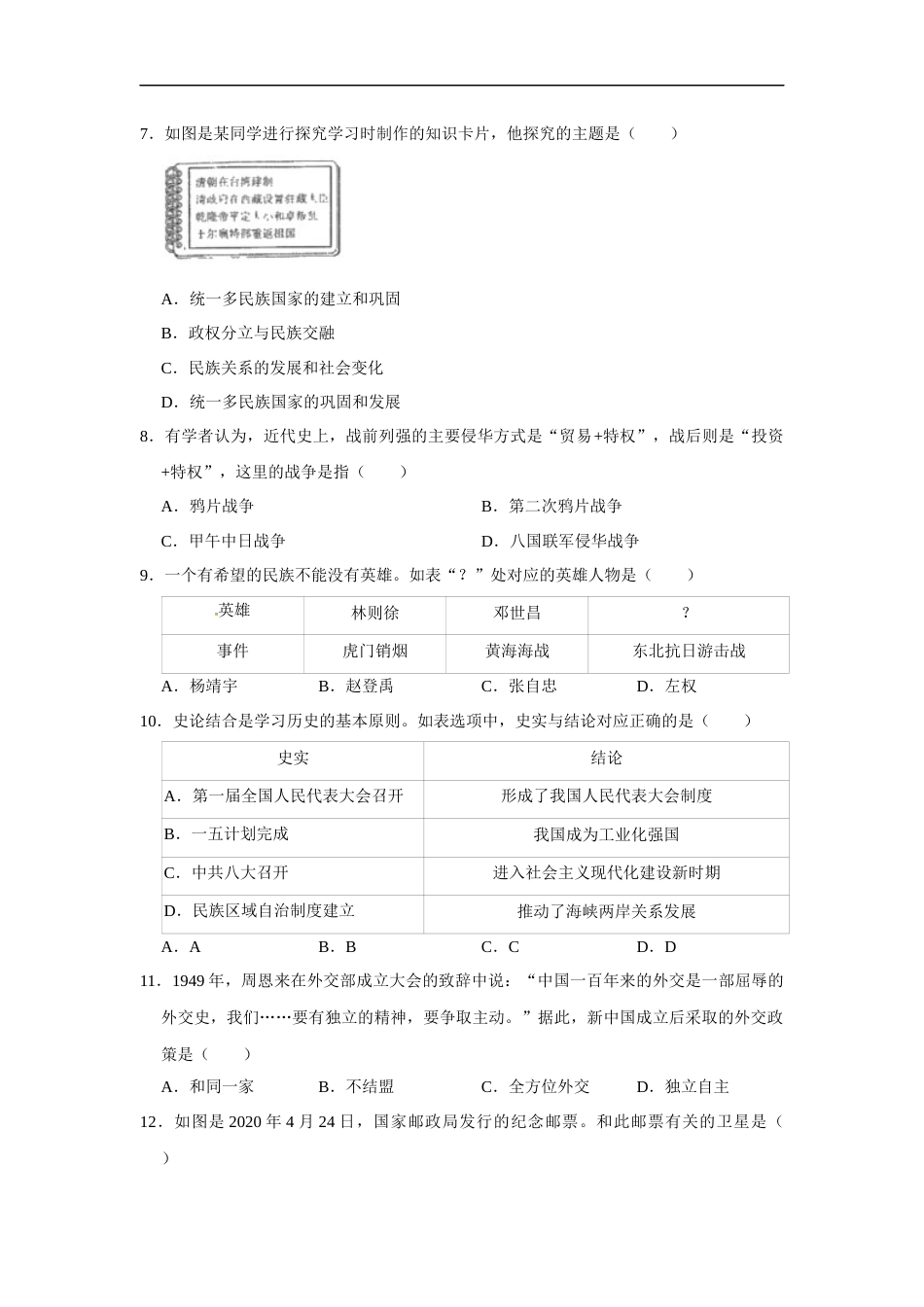 2020年菏泽市中考历史试题含答案.docx_第2页