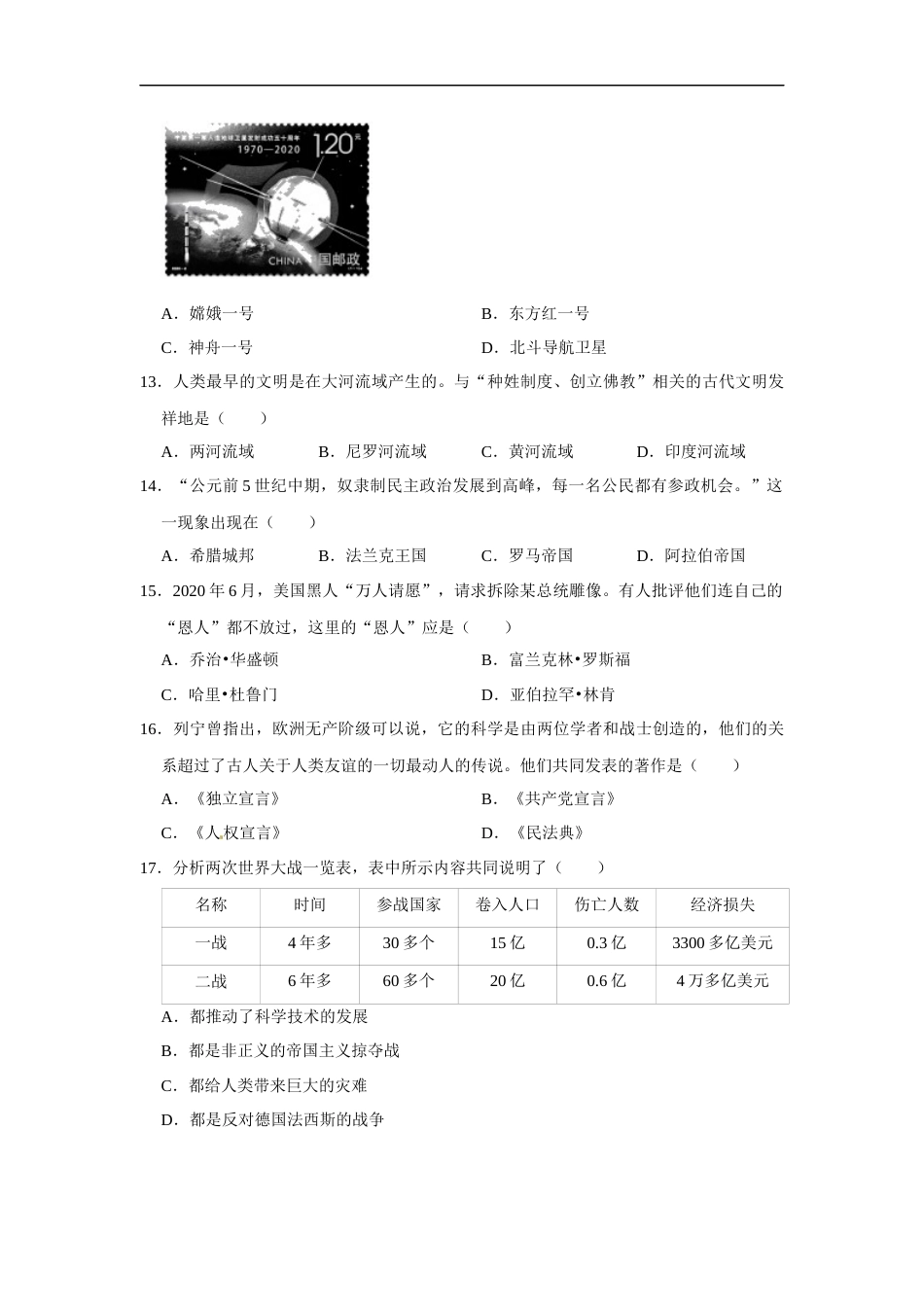 2020年菏泽市中考历史试题含答案.docx_第3页
