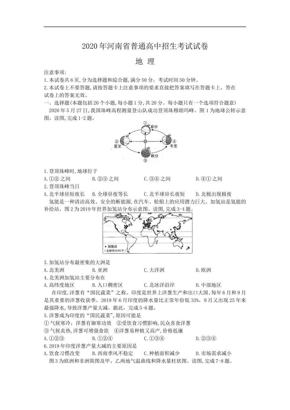 2020年河南中考地理（解析版）.docx_第1页