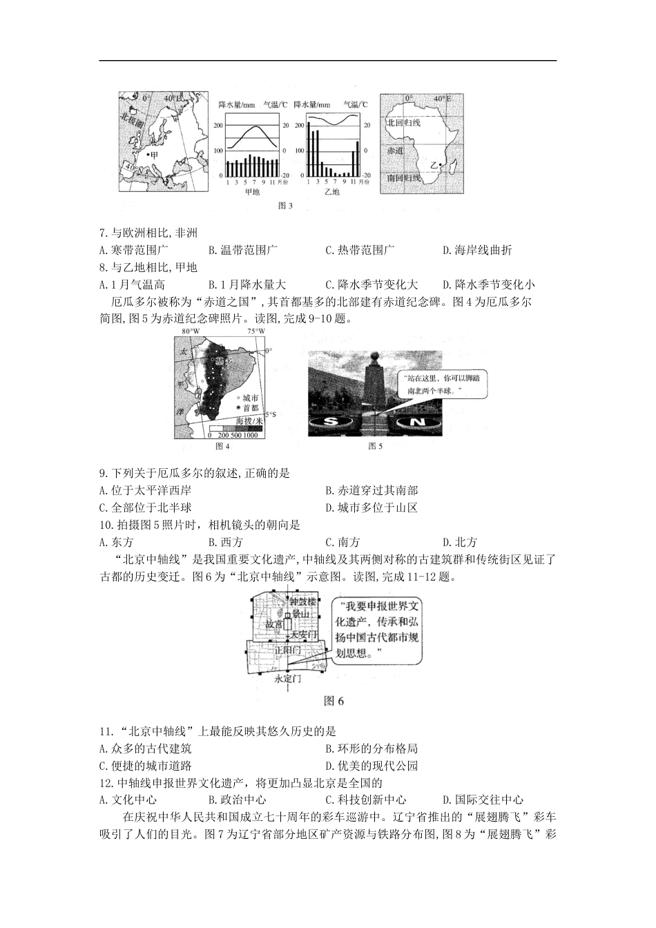 2020年河南中考地理（解析版）.docx_第2页
