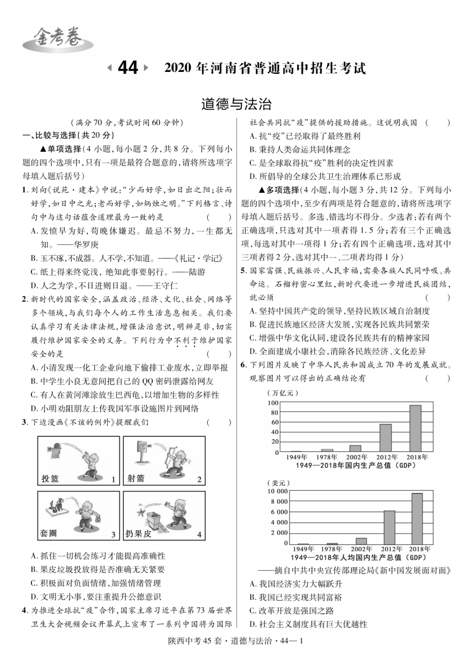 2020年河南中考道德与法治试题原卷.pdf_第1页