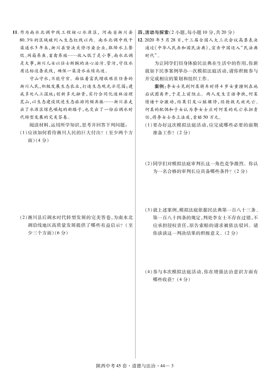 2020年河南中考道德与法治试题原卷.pdf_第3页