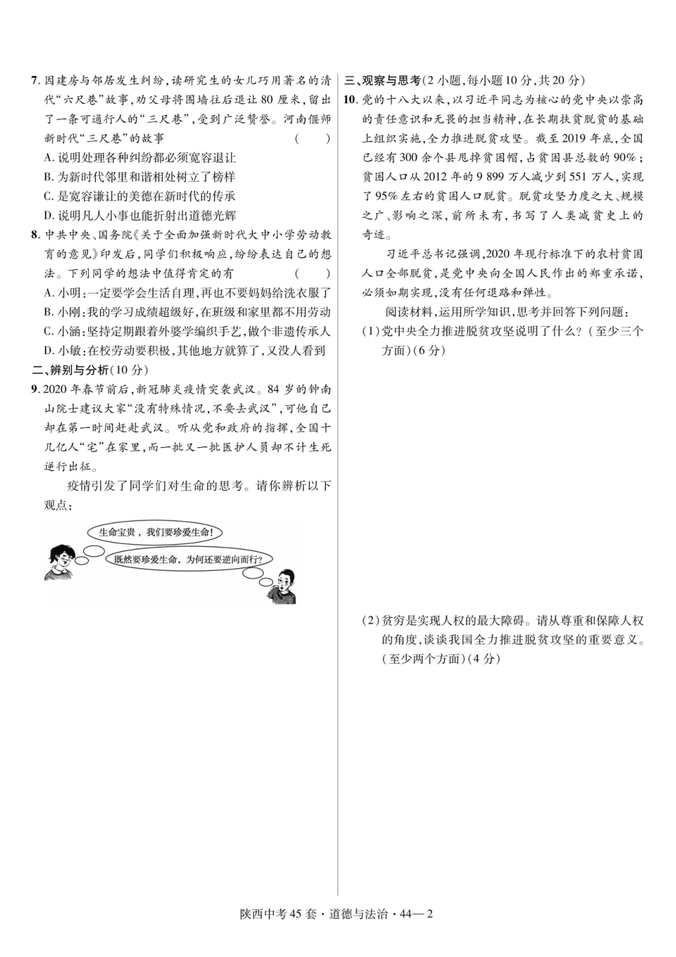 2020年河南中考道德与法治试题原卷.doc_第2页