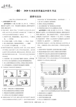 2020年河南中考道德与法治试题原卷.doc