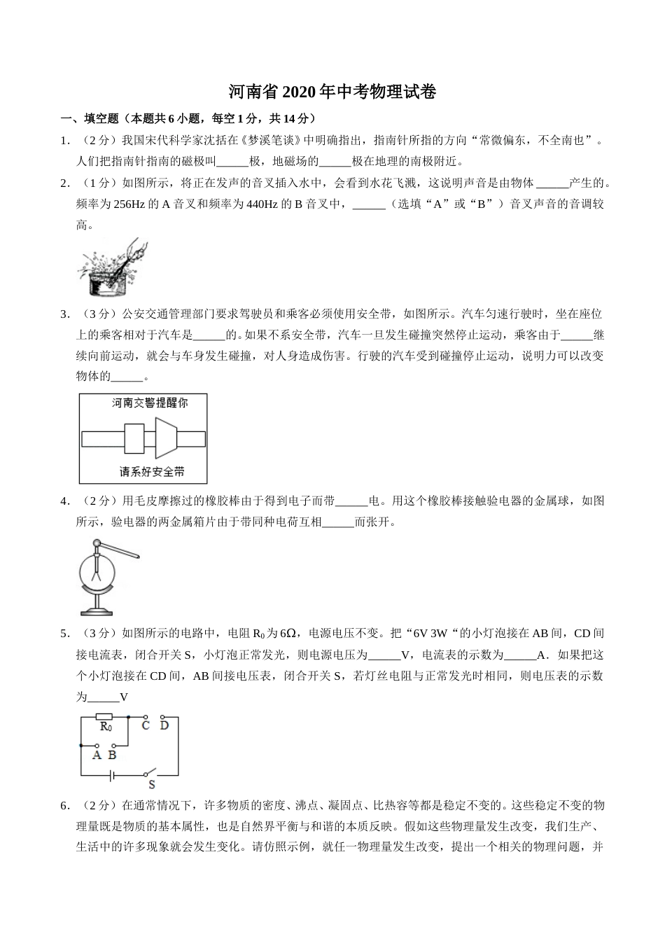 2020年河南省中考物理试卷及答案.doc_第1页