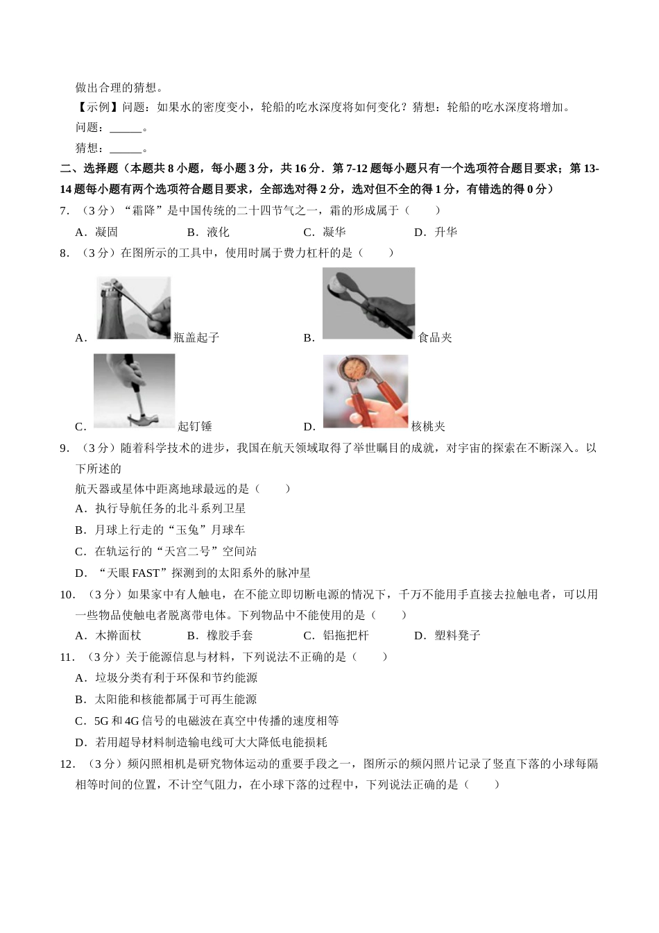 2020年河南省中考物理试卷及答案.doc_第2页