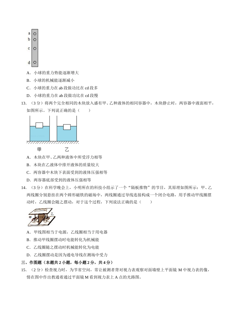 2020年河南省中考物理试卷及答案.doc_第3页