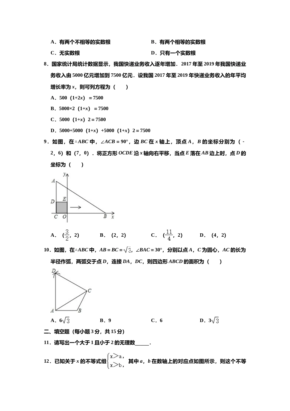 2020年河南省中考数学试题及答案.doc_第2页