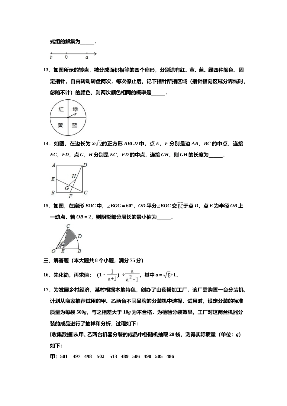 2020年河南省中考数学试题及答案.doc_第3页