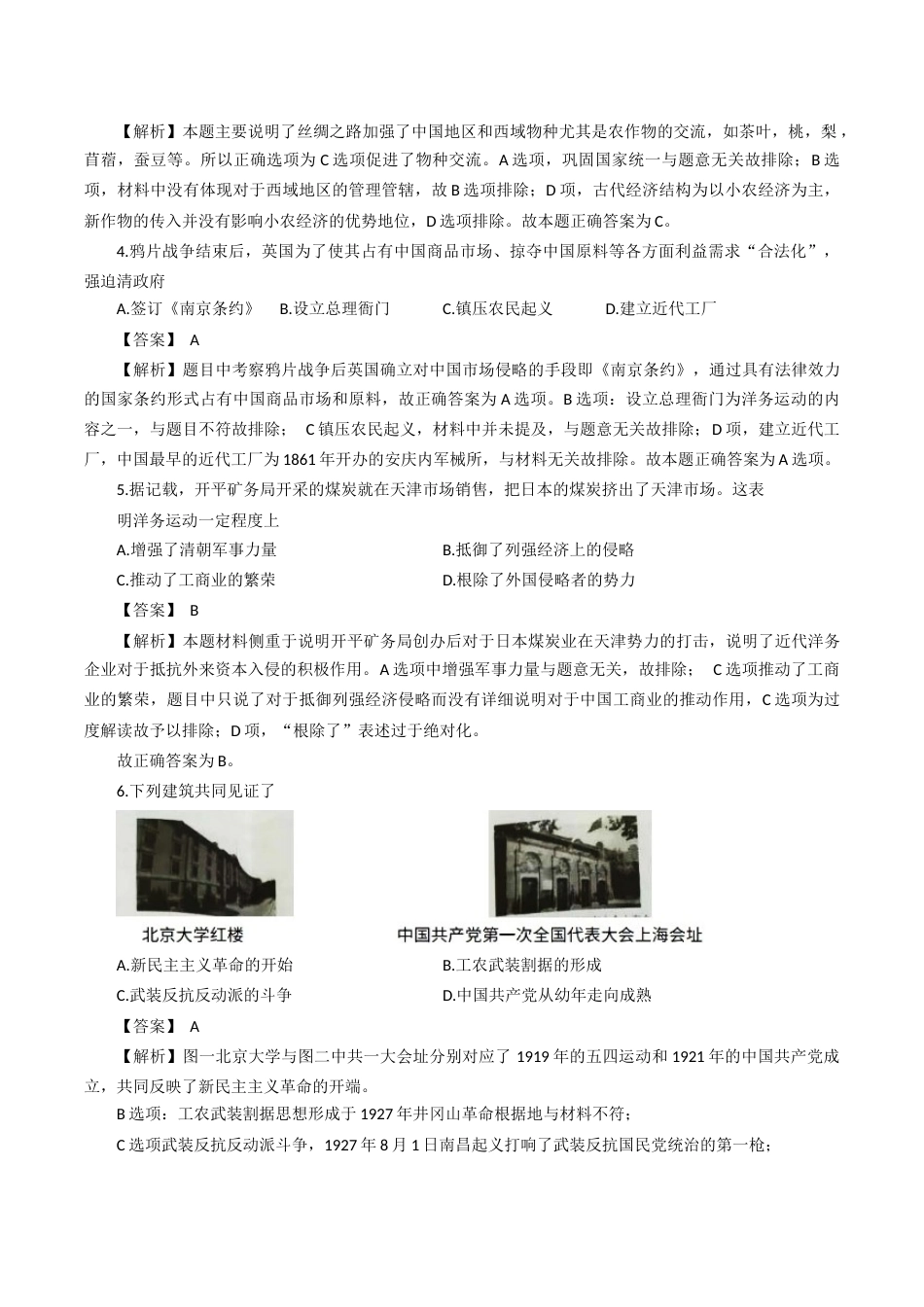 2020年河南省中考历史试题（word版，含解析）.docx_第2页