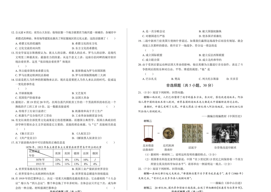 2020年河南省中考历史试卷试题真题及答案.doc_第2页