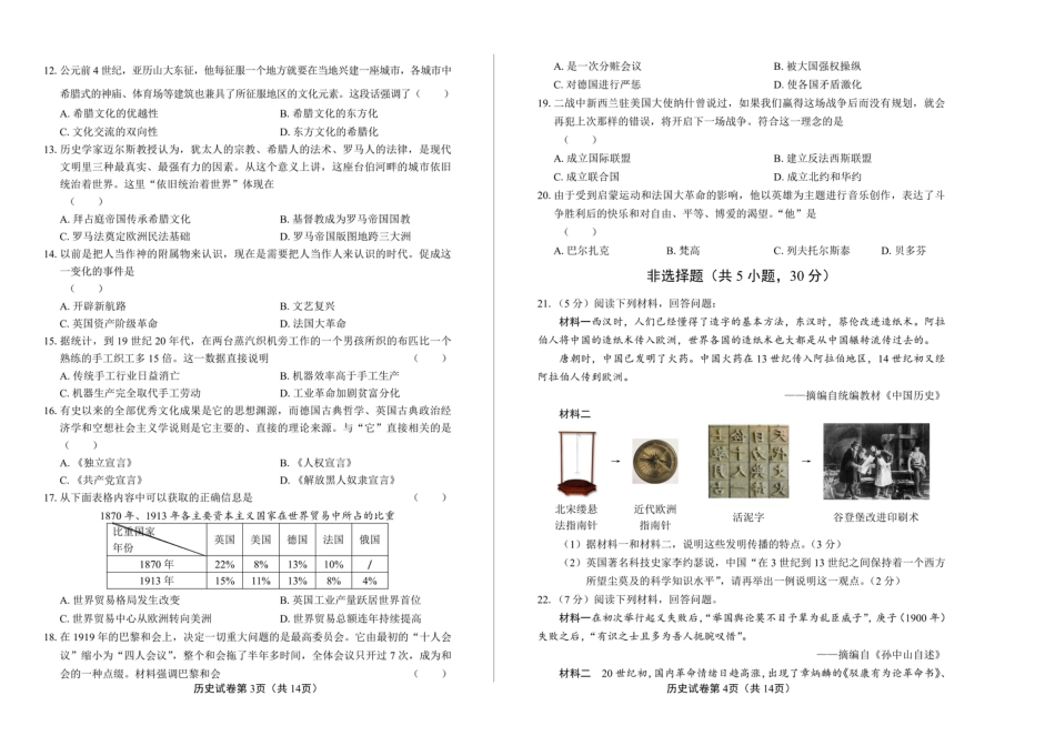 2020年河南省中考历史试卷试题.pdf_第2页
