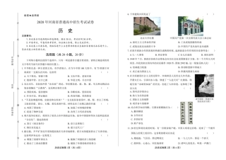 2020年河南省中考历史试卷试题.pdf