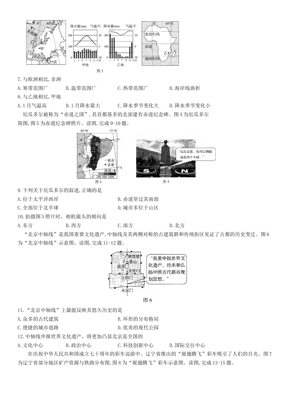 2020年河南省中考地理试题及答案.docx_第2页