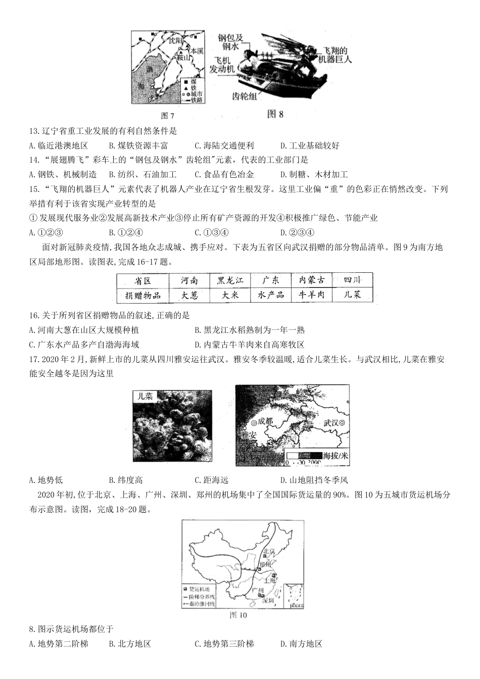 2020年河南省中考地理试题及答案.docx_第3页