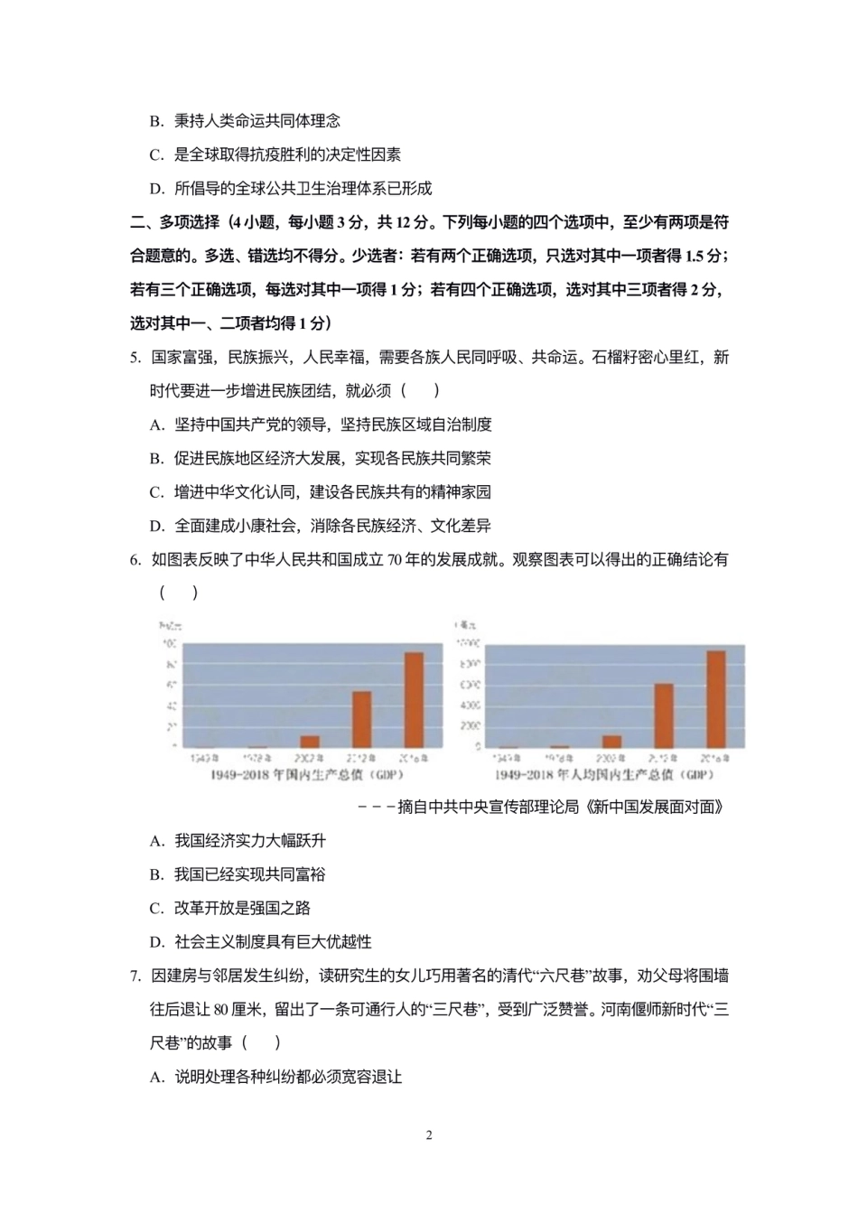 2020年河南省中考道德与法治解析.pdf_第2页