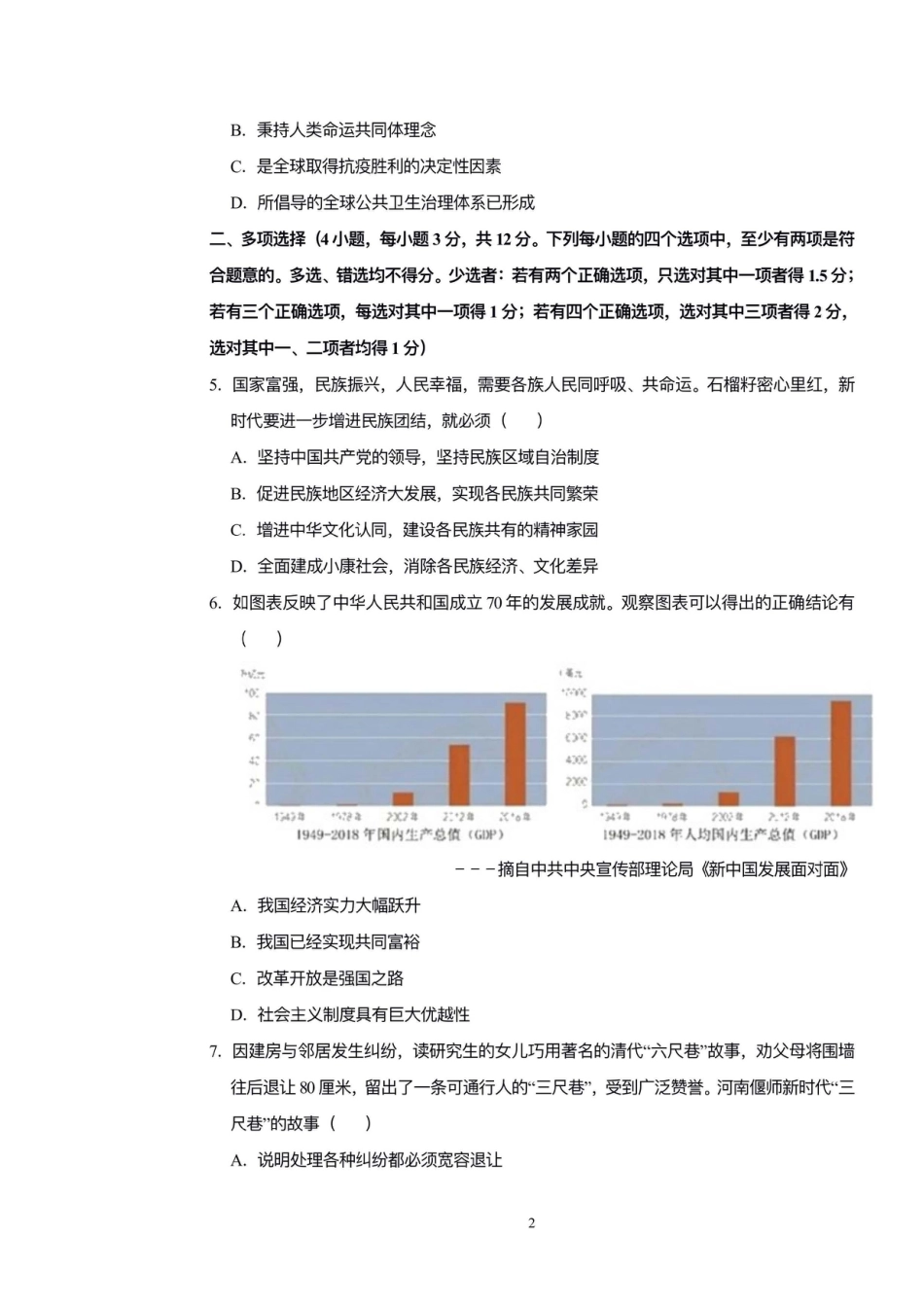 2020年河南省中考道德与法治解析.doc_第2页