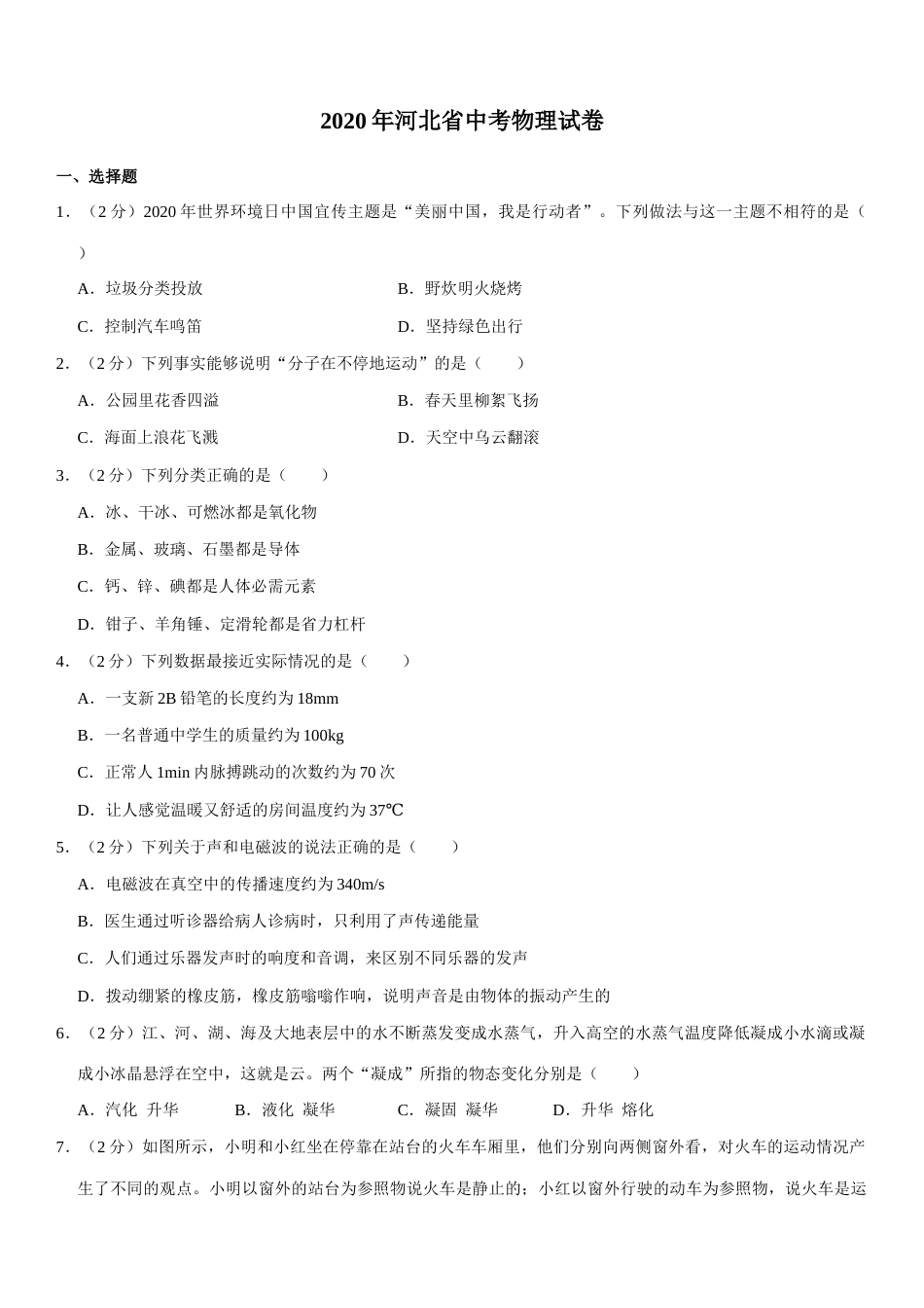 2020年河北中考物理试题及答案.docx_第1页