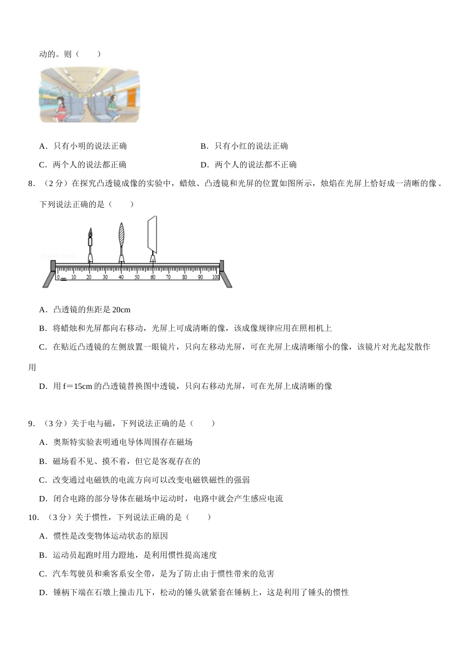 2020年河北中考物理试题及答案.docx_第2页