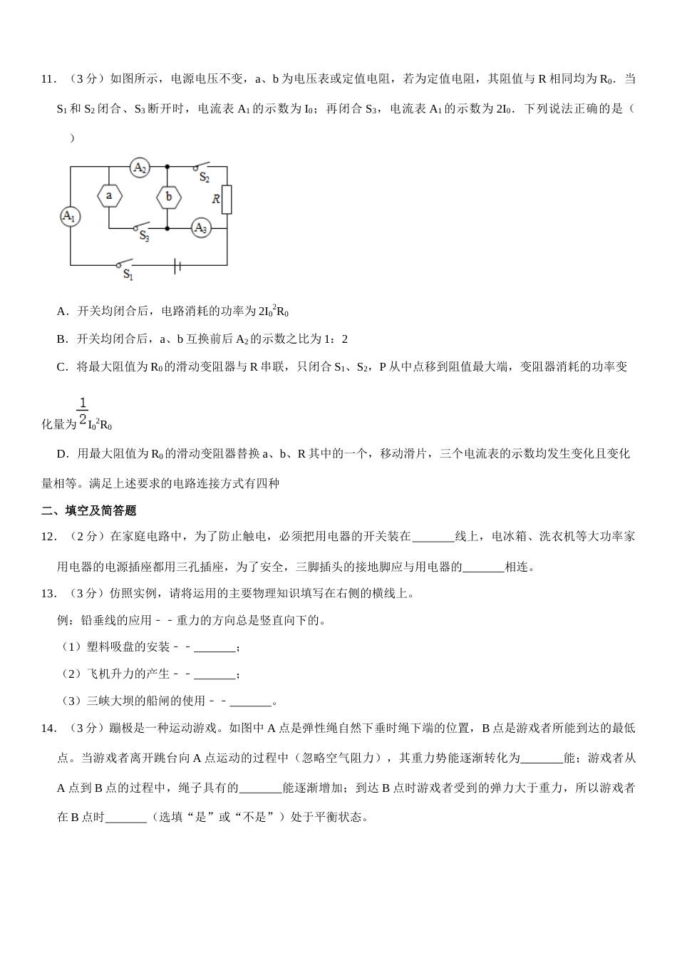 2020年河北中考物理试题及答案.docx_第3页