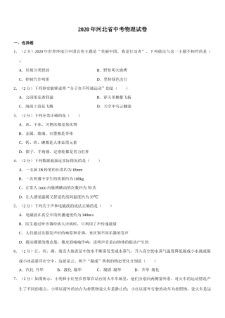 2020年河北中考物理试题及答案.docx