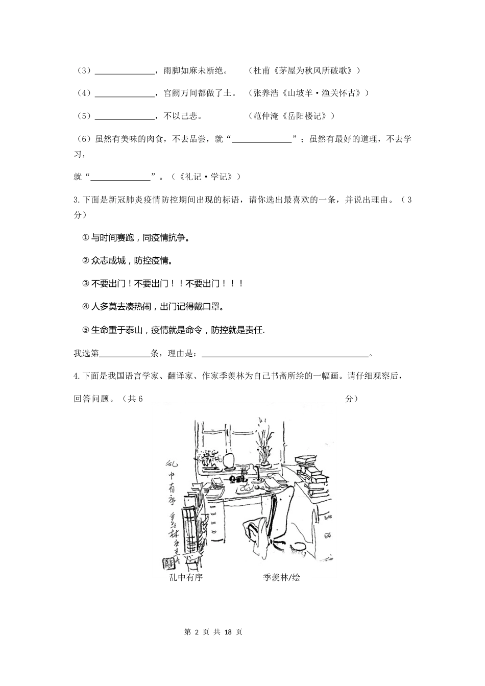 2020年河北省中考语文试题及答案.docx_第2页