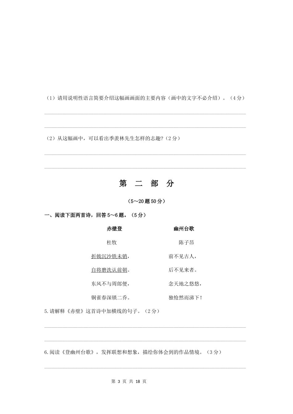 2020年河北省中考语文试题及答案.docx_第3页