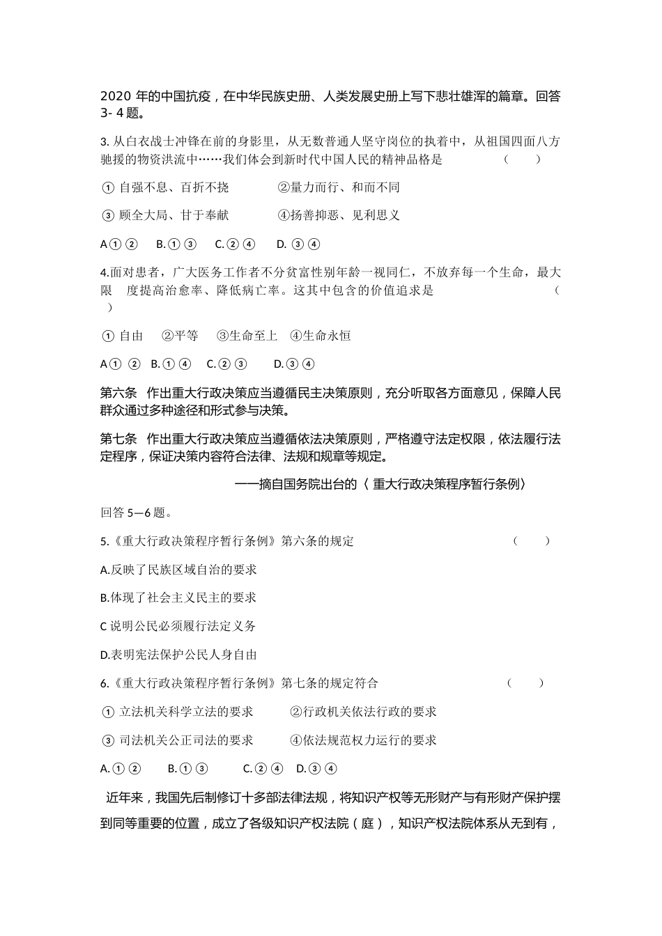 2020年河北省中考文综(政治)试卷(word版-含答案).docx_第2页
