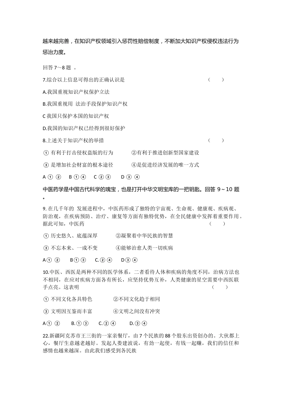 2020年河北省中考文综(政治)试卷(word版-含答案).docx_第3页