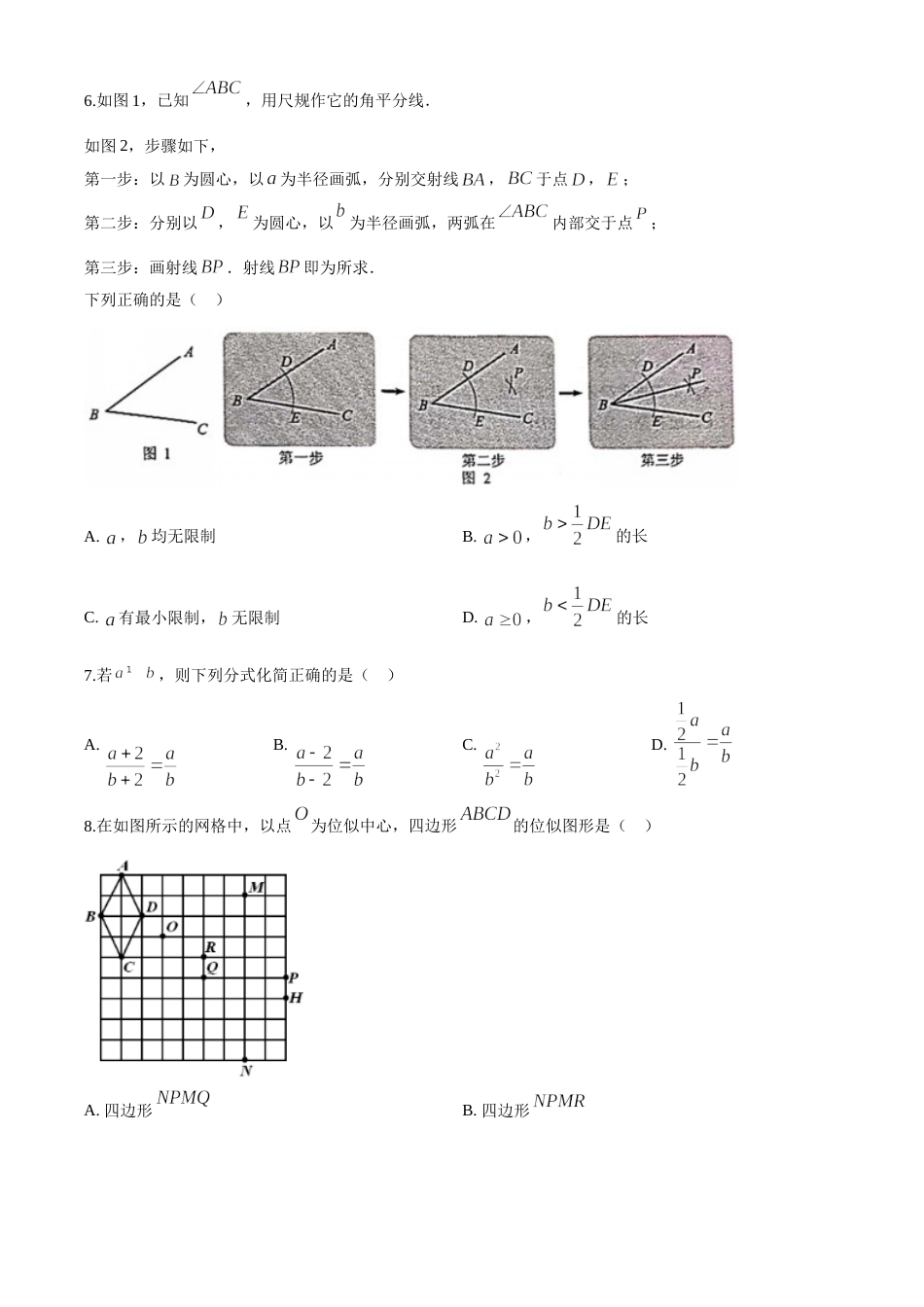 2020年河北省中考数学试题及答案.doc_第2页