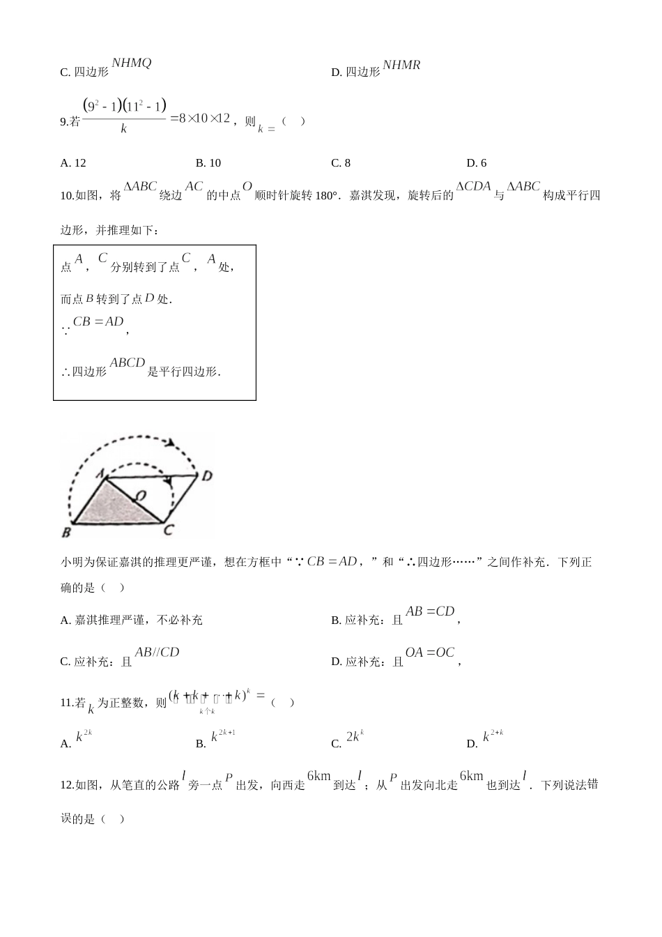 2020年河北省中考数学试题及答案.doc_第3页