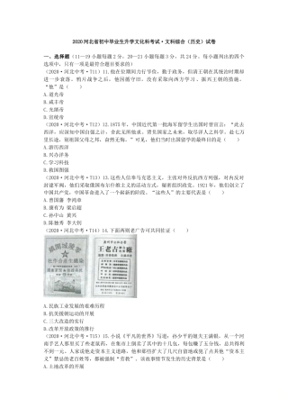 2020年河北省中考历史试题及答案.doc