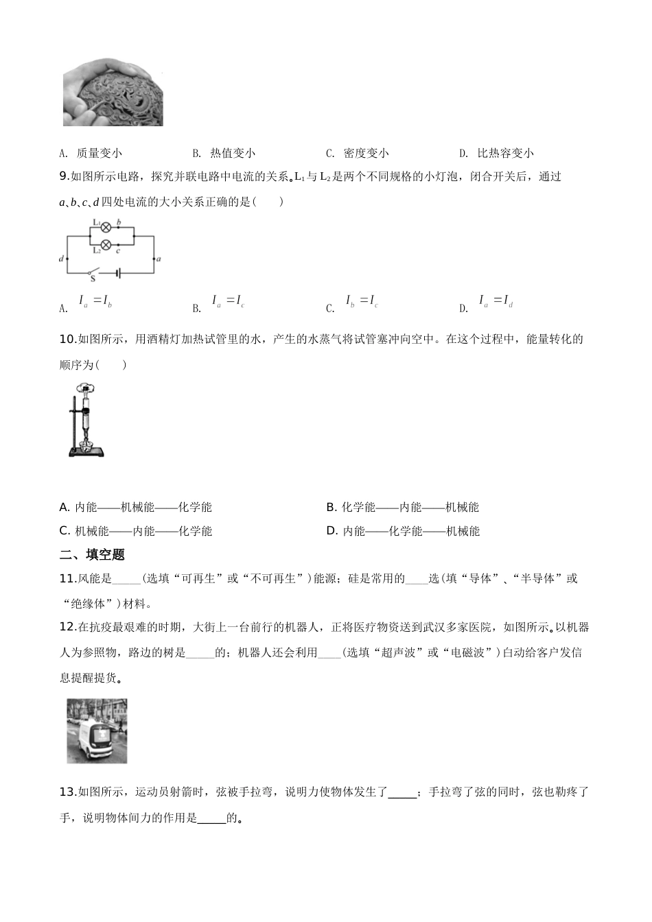 2020年海南中考物理试题及答案.doc_第2页