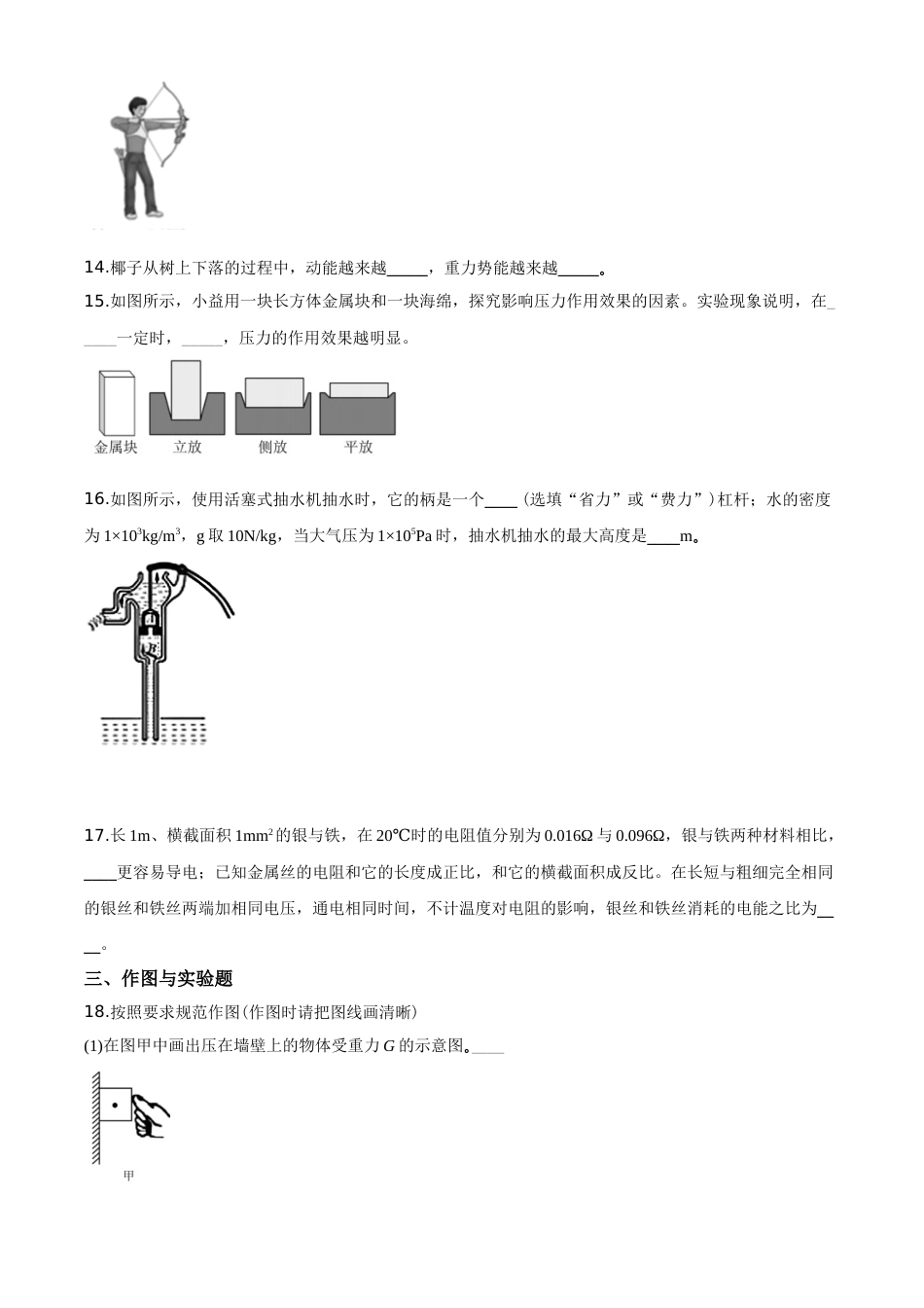 2020年海南中考物理试题及答案.doc_第3页
