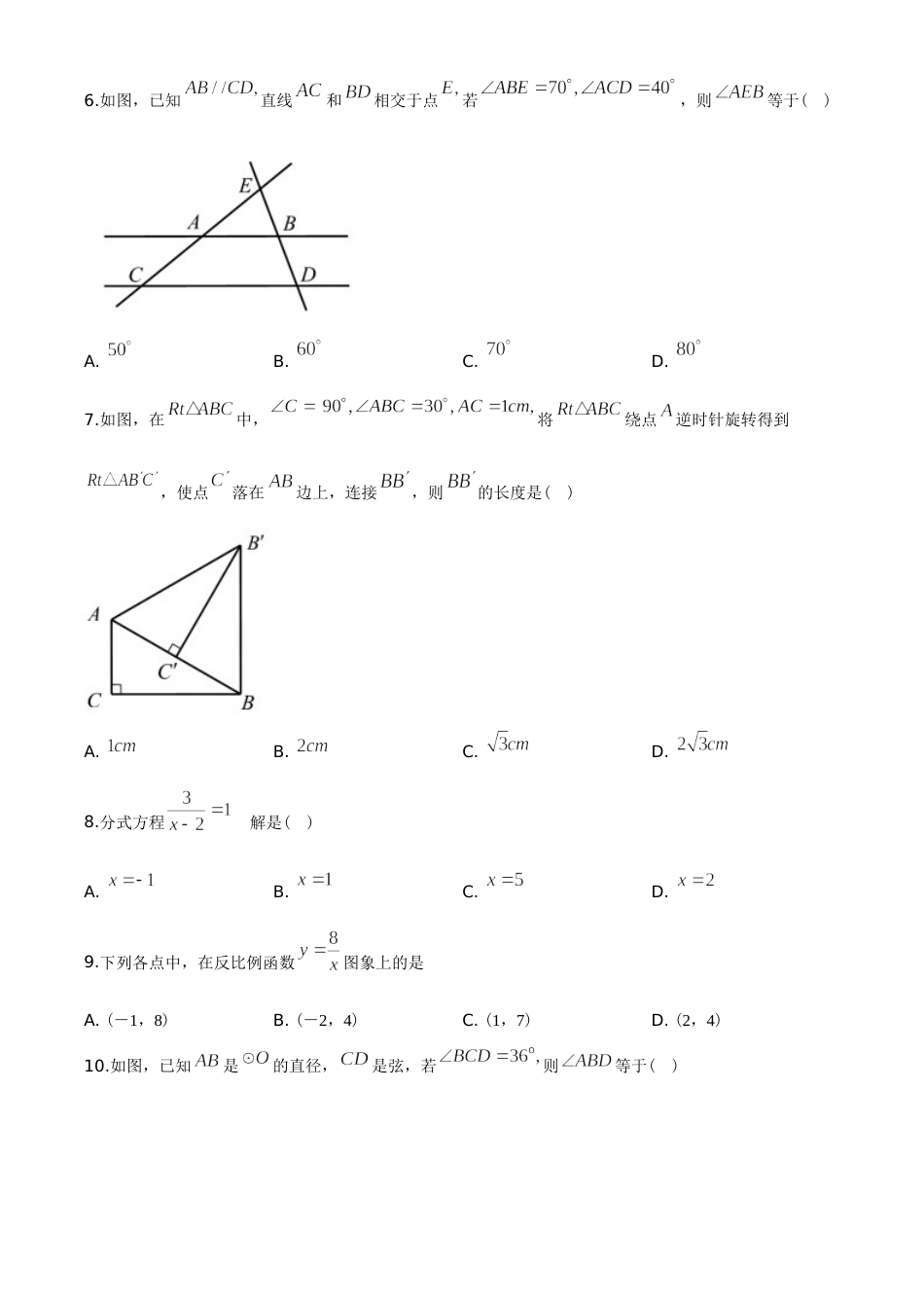 2020年海南中考数学试题及答案.doc_第2页