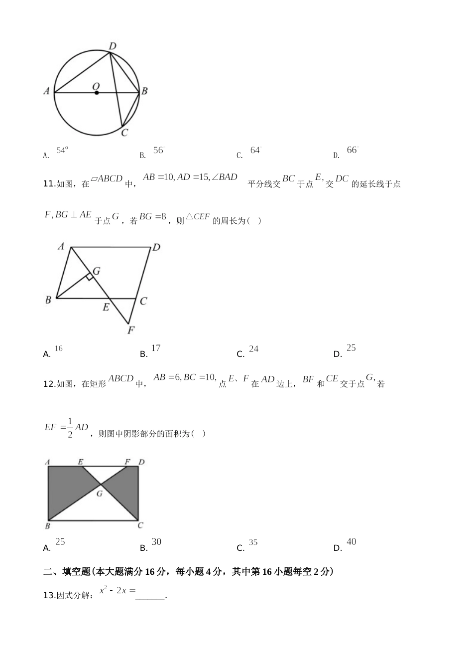 2020年海南中考数学试题及答案.doc_第3页