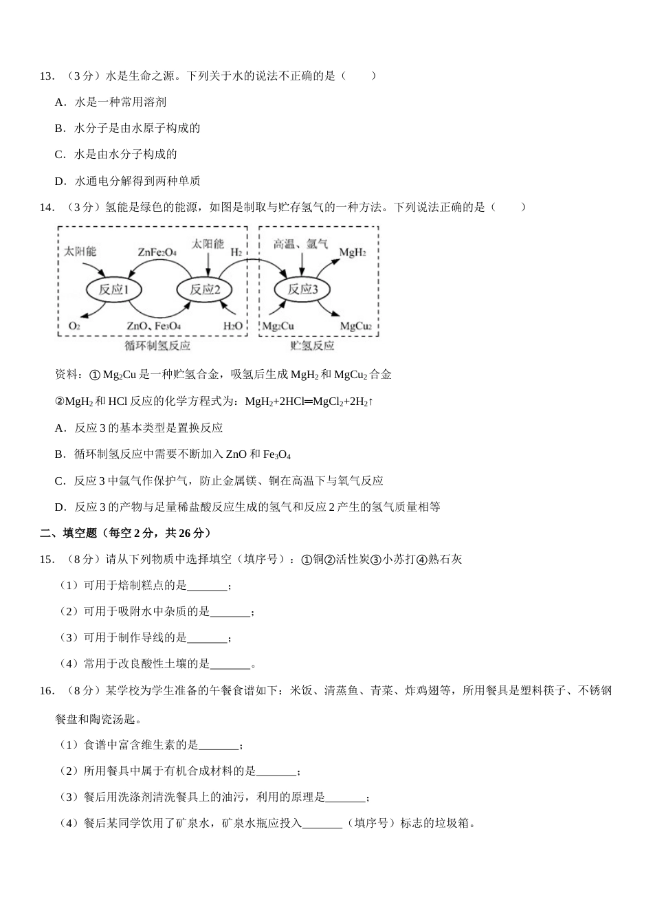 2020年海南中考化学试题及答案.docx_第3页