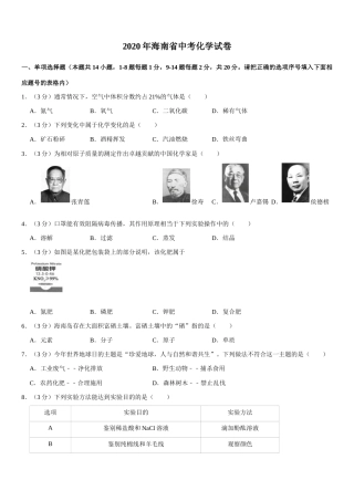 2020年海南中考化学试题及答案.docx