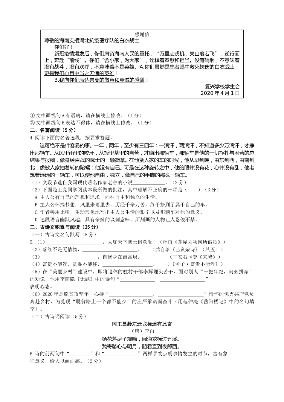 2020年海南省中考语文试题及答案.doc_第2页