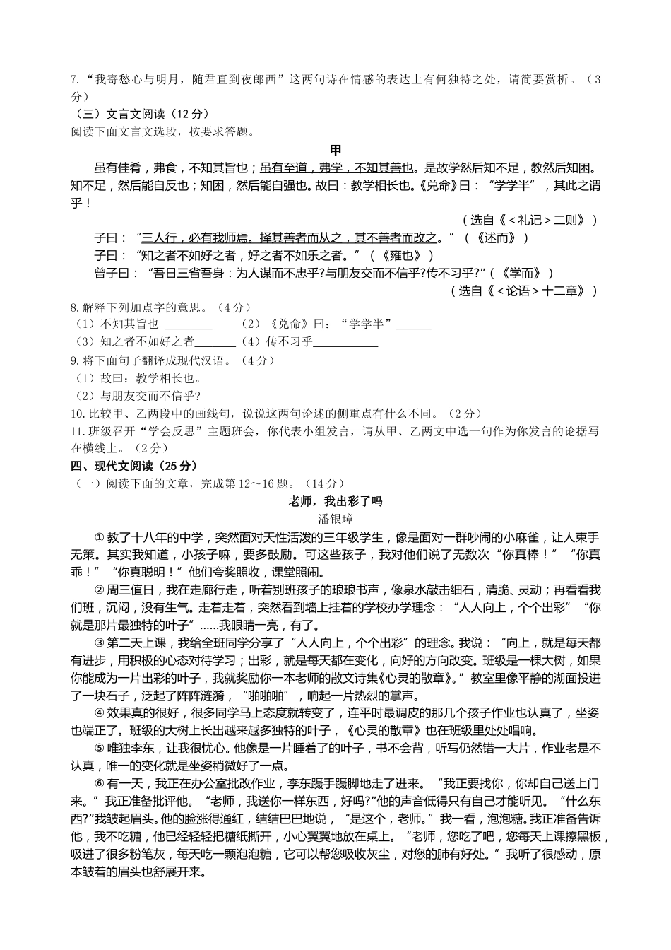 2020年海南省中考语文试题及答案.doc_第3页