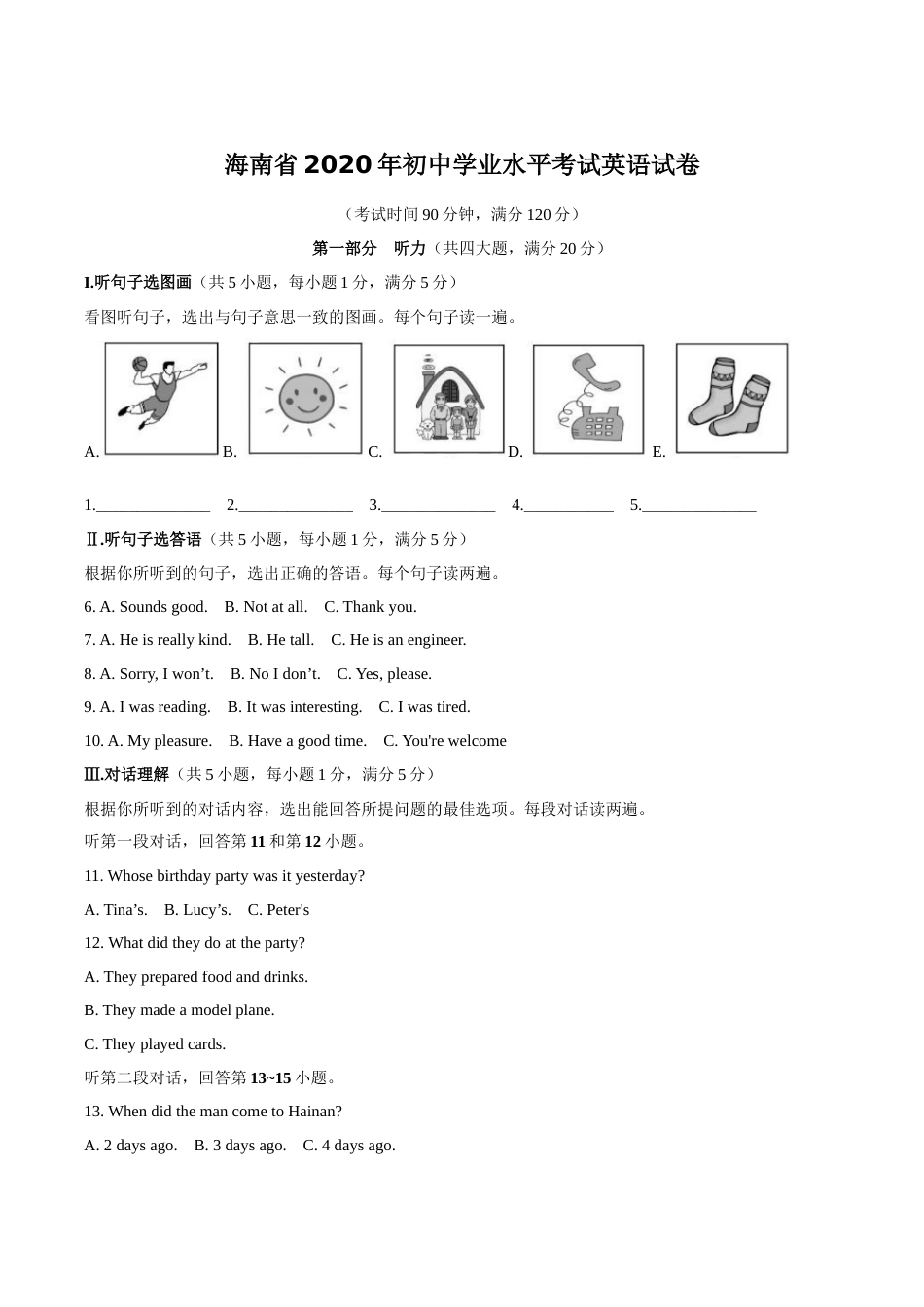2020年海南省中考英语试题及答案.docx_第1页
