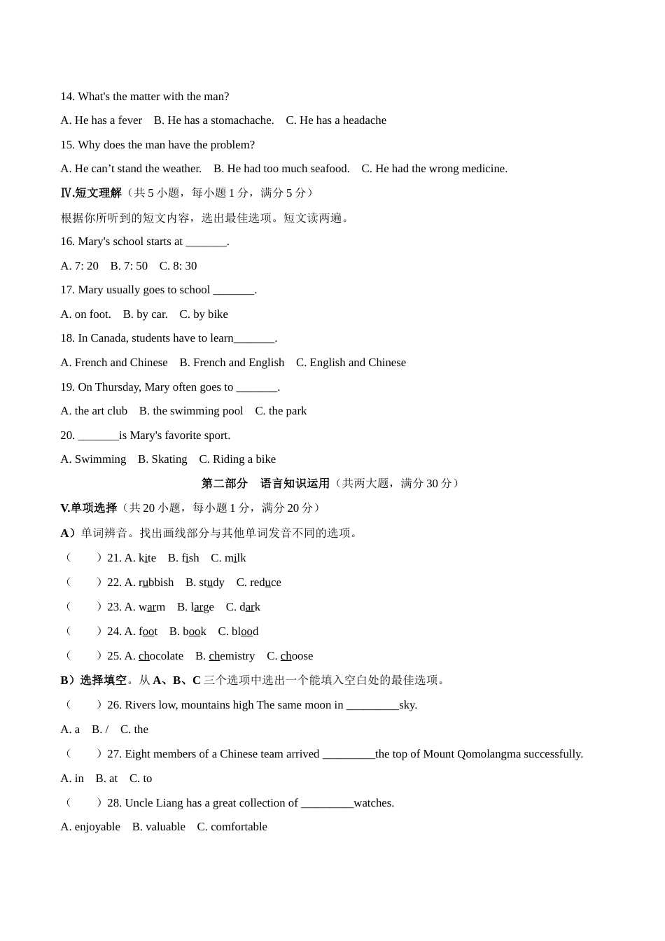 2020年海南省中考英语试题及答案.docx_第2页
