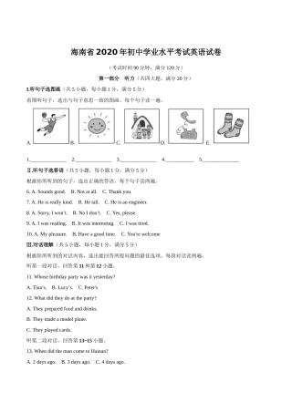 2020年海南省中考英语试题及答案.docx