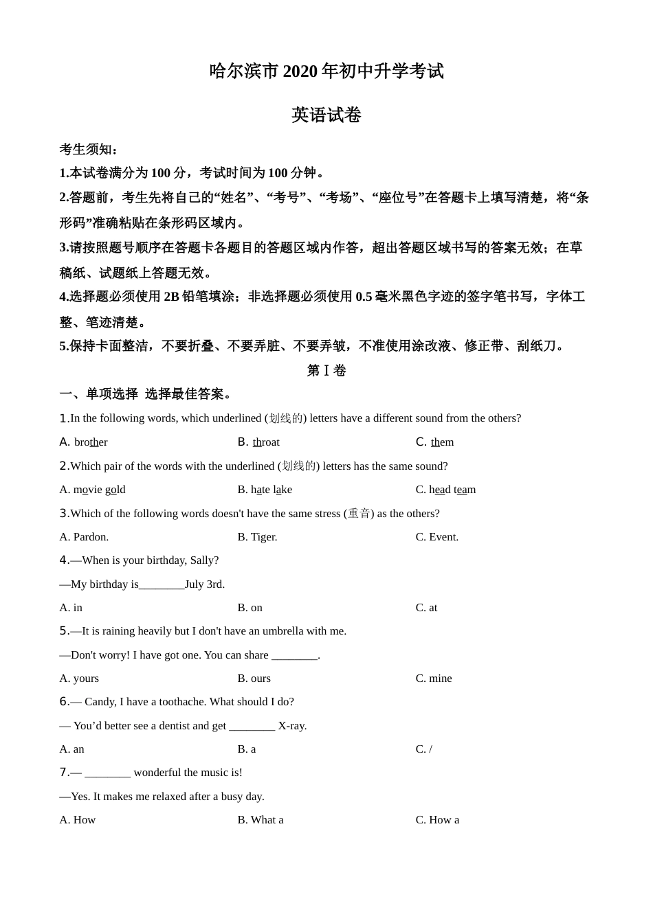 2020年哈尔滨市中考英语试题及答案(WORD版).doc_第1页