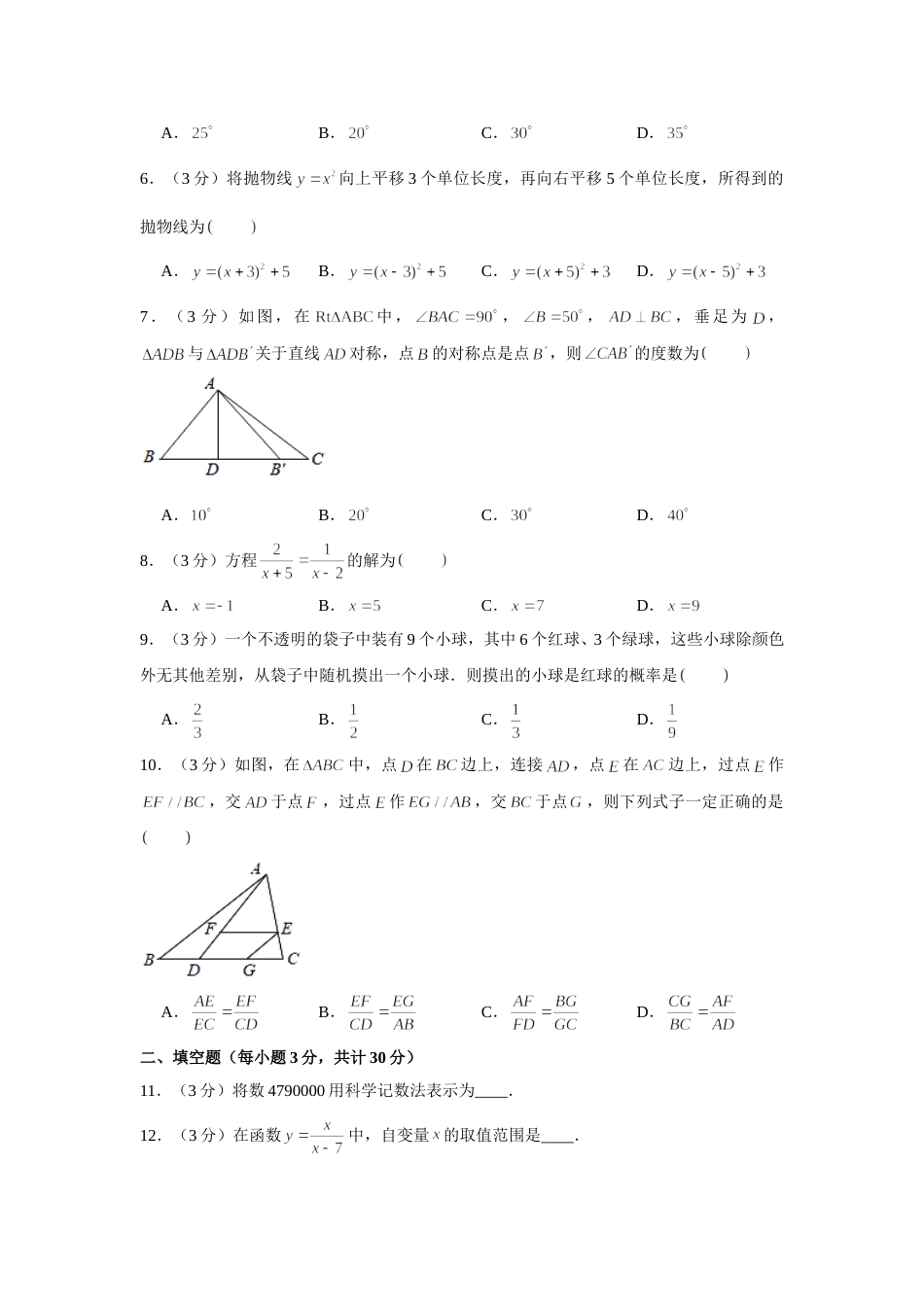 2020年哈尔滨市中考数学试题及答案.doc_第2页