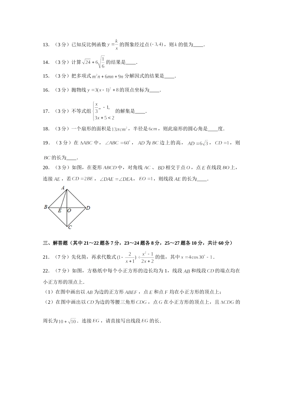 2020年哈尔滨市中考数学试题及答案.doc_第3页