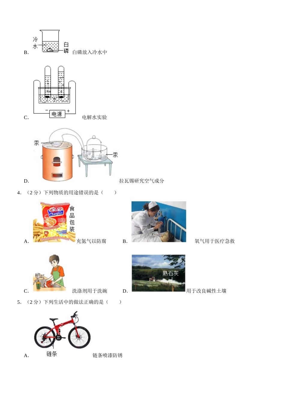 2020年哈尔滨市中考化学试题及答案.docx_第2页