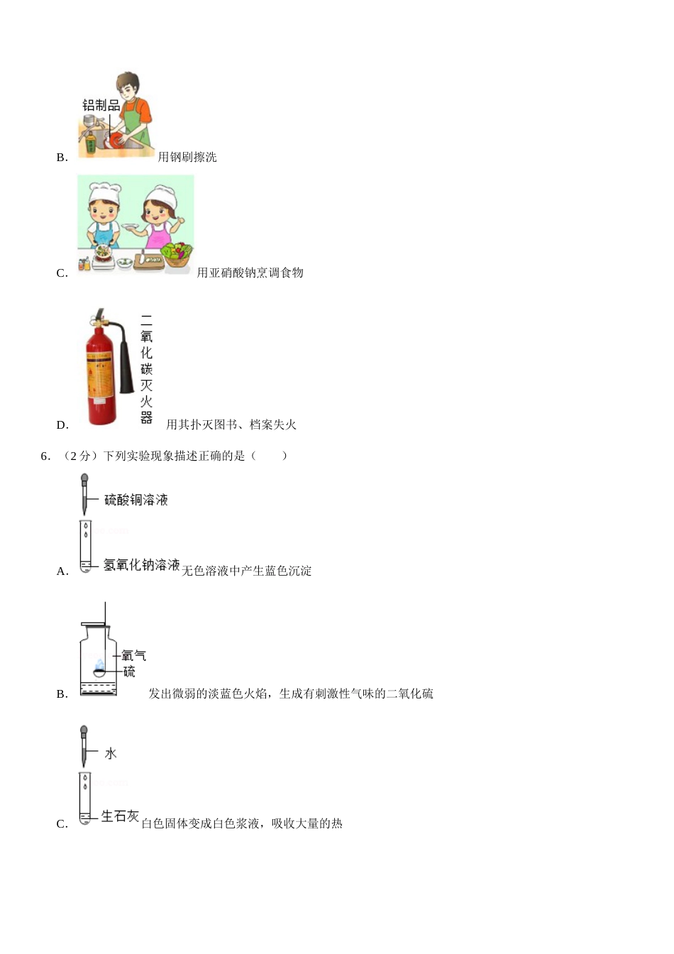 2020年哈尔滨市中考化学试题及答案.docx_第3页