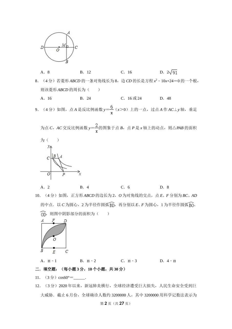 2020年贵州省黔东南州中考数学试卷（含解析版）.doc_第2页