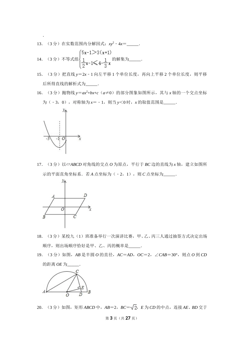 2020年贵州省黔东南州中考数学试卷（含解析版）.doc_第3页